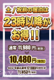 土・祝前の宿泊は23時以降がお得！