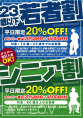 23歳以下若者割、シニア割  年齢の確認できる証明書をご提示くださいませ。  メンバー当日入会OK！