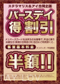 客室基本料金 半額！  平日限定　お誕生日の前後3日間までOK