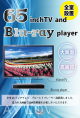 全室65インチＴＶ＆Ｂｌｕｅ－ｒａｙプレイヤー完備！