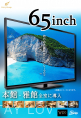 全室65インチ大画面TV!!