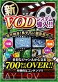 最新VOD導入！