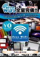 無料サービス Free WiFi全室完備!!