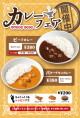 期間限定メニュー(カレーフェア)