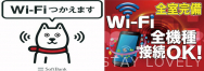 「ソフトバンクWi-Fiスポット」として利用できるようになりました！