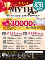 MYTH CUP開催！