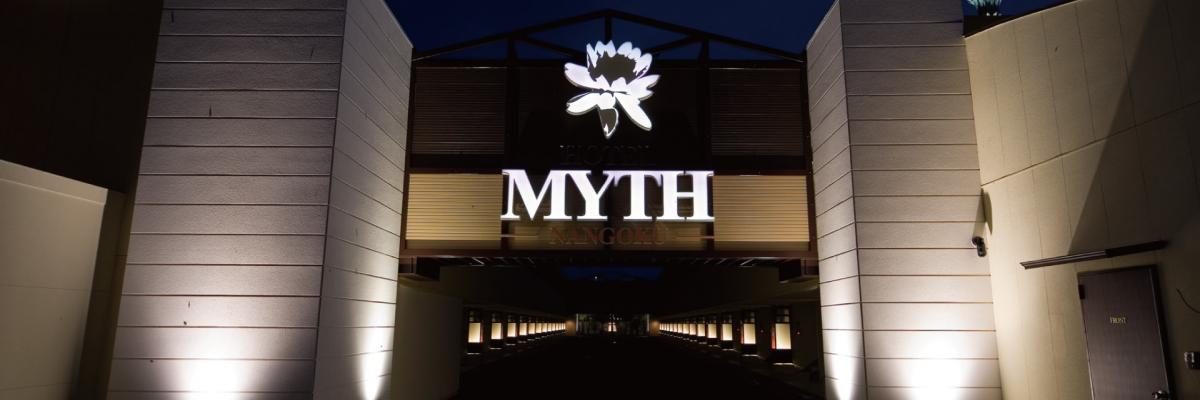 HOTEL MYTH NANGOKU(ホテル マイス ナンゴク) 