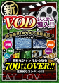 新ＶＯＤシステム導入！