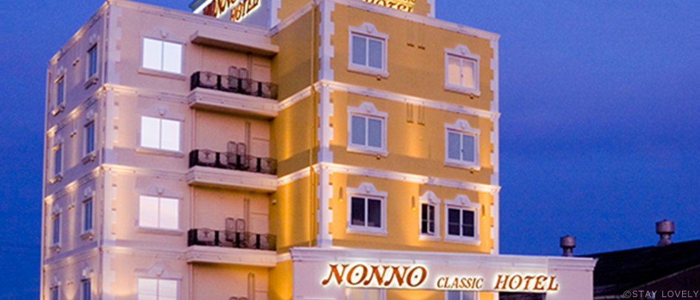 HOTEL NONNO CLASSIC(ホテル ノンノ クラシック) 四日市店 
