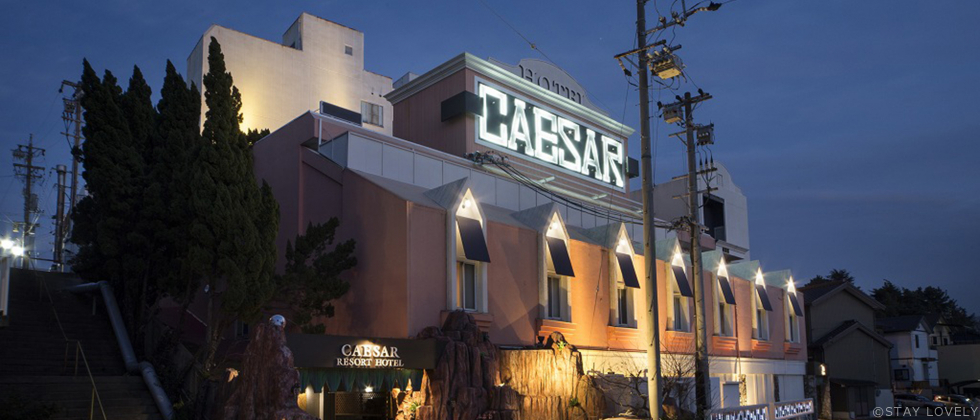 ホテル シーザー／アイネシーザー 