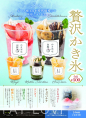 期間限定贅沢かき氷