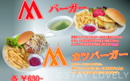 当ホテル特製ハンバーガー!!Ｍカツも大人気★