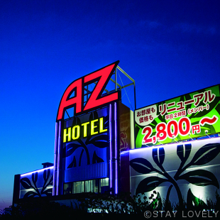 HOTEL AZ丸岡店(ホテル エーゼット)