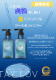 夏季限定★レンタルシャンプー