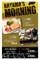 モーニングメニュー