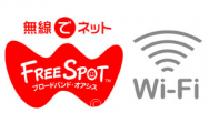 101・102・103号室☆無料Wi-Fi導入致しました【FreeSpot】