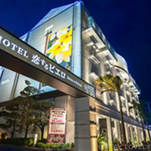 ホテル 恋するピエロ 