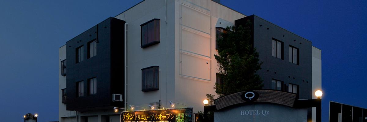 HOTEL Qz(ホテル クージー) 