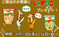 2025年４月イベント