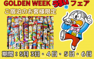 2025年5月イベント