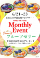 2019年6月イベント