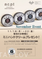 2019年11月イベント