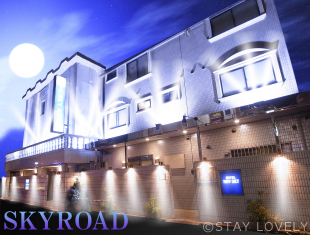 ホテル スカイロード 