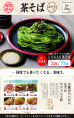 とろろ付き茶そば