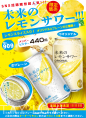 未来のレモンサワー☆限定販売