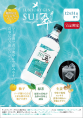 期間限定ウェルカム『翠ジンソーダ』