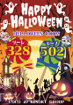 ハロウィンルーム