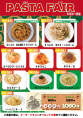 パスタフェア
