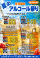 夏のアルコール祭り