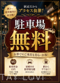 駐車場無料