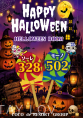 大好評★ハロウィンルーム