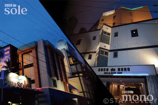 HOTEL Coco de sole & Coco de mono(ホテル ココデ ソーレ＆ココデ モーノ)