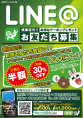 LINE公式アカウントお友だち募集中！