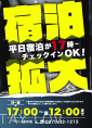 平日17時から宿泊できます！！