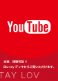 You Tube 全室にて視聴可能になりました！！