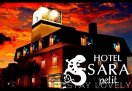 HOTEL SARA petit(ホテル サラプチ) 