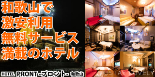 HOTEL PRONT【J-needzグループ】（ホテル プロント）