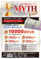 ★MYTHカッブ豪華賞品:8月31日締切り！