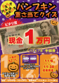 2019.10中旬ハロウィンイベント