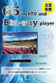 65インチTV＆Blu-rayプレイヤー全室完備！