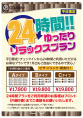 平日限定24時間ゆったりリラックスプラン