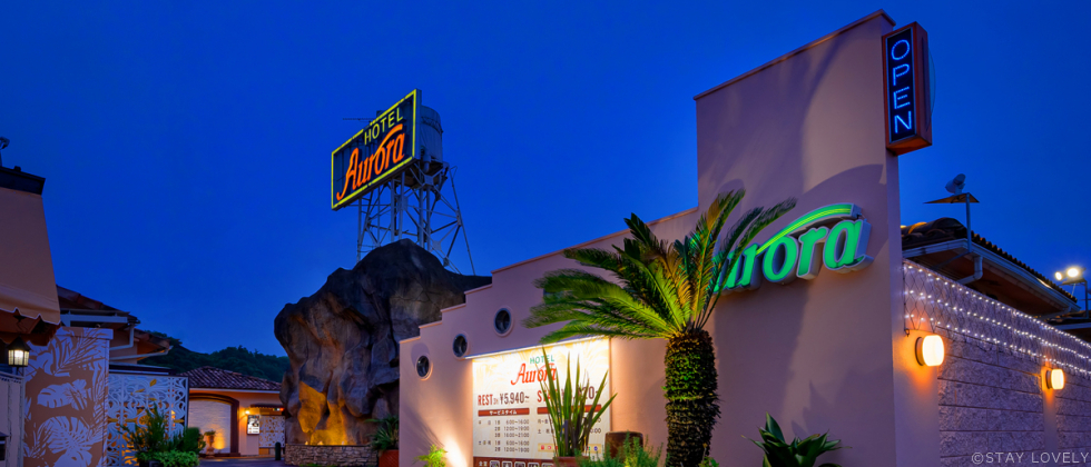 HOTEL Aurora(ホテル オーロラ) 