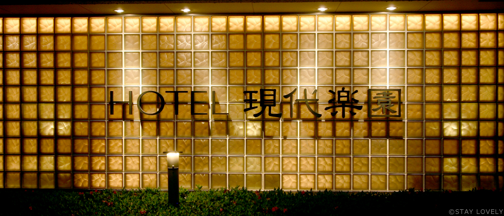 ホテル 現代楽園 高崎店(ホテル ゲンダイラクエンタカサキテン)