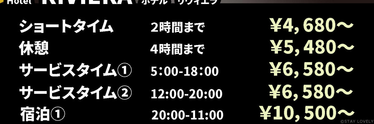 ホテル リヴィエラ 相模原店