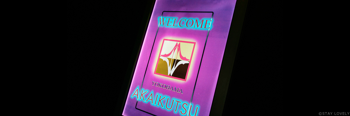 HOTEL AKAIKUTSU(ホテル アカイクツ) 