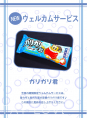 期間限定ウェルカムサービス